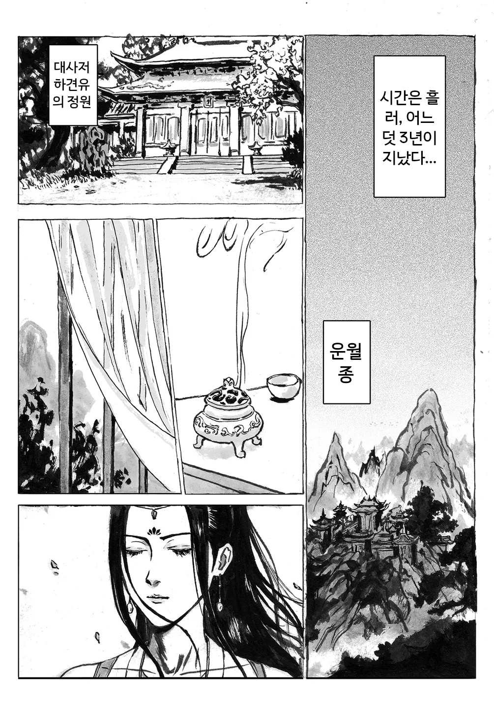 Journey of the Bound Immortal 2 ~Enemy Assault~  缚仙之行 2 -敌袭 page 6 full