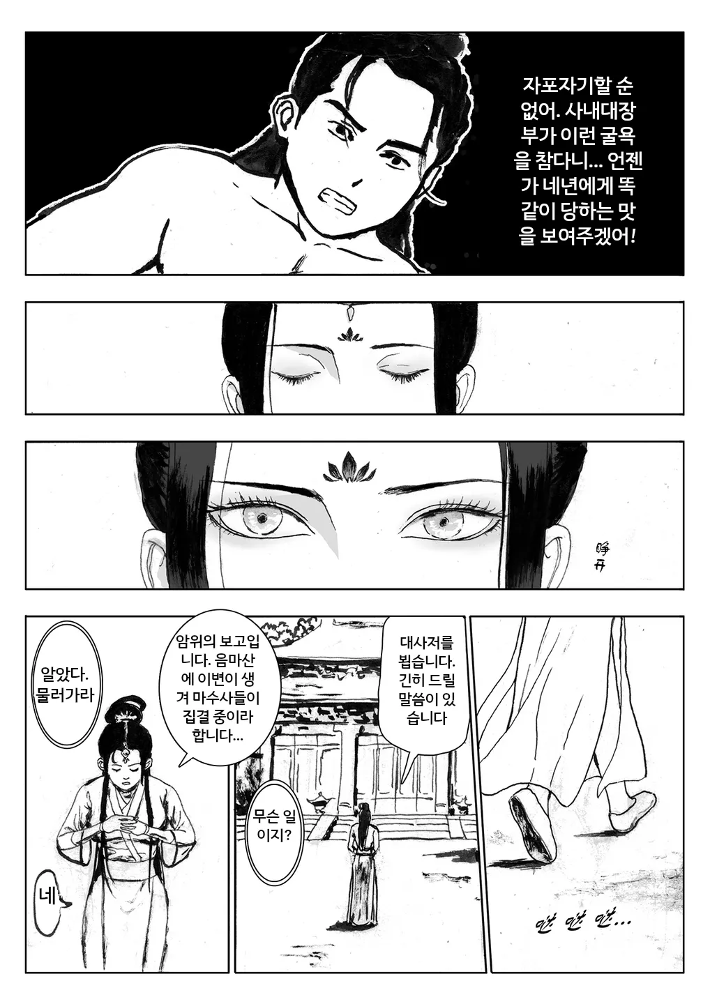 Journey of the Bound Immortal 2 ~Enemy Assault~  缚仙之行 2 -敌袭 page 8 full