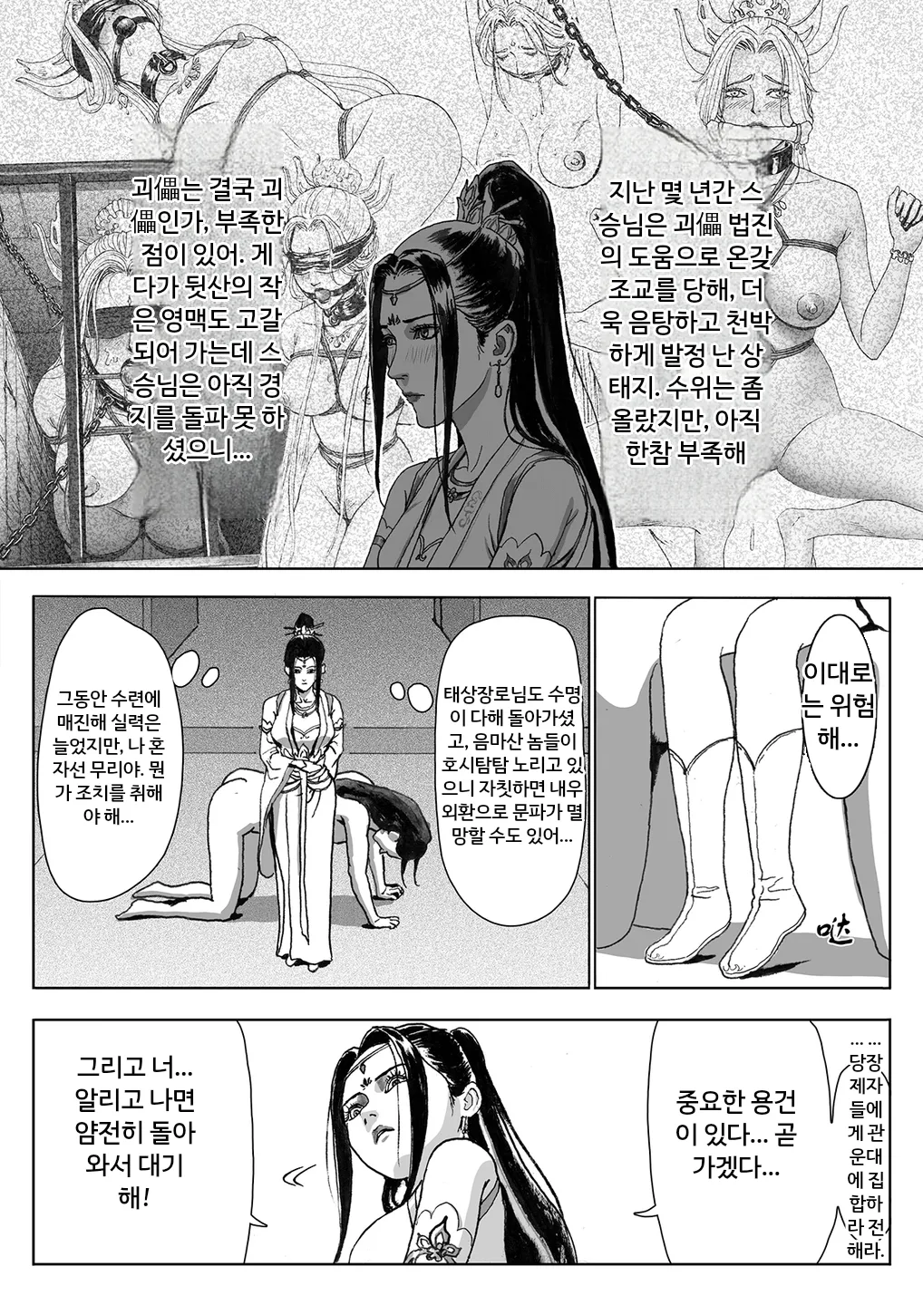 Journey of the Bound Immortal 2 ~Enemy Assault~  缚仙之行 2 -敌袭 page 9 full