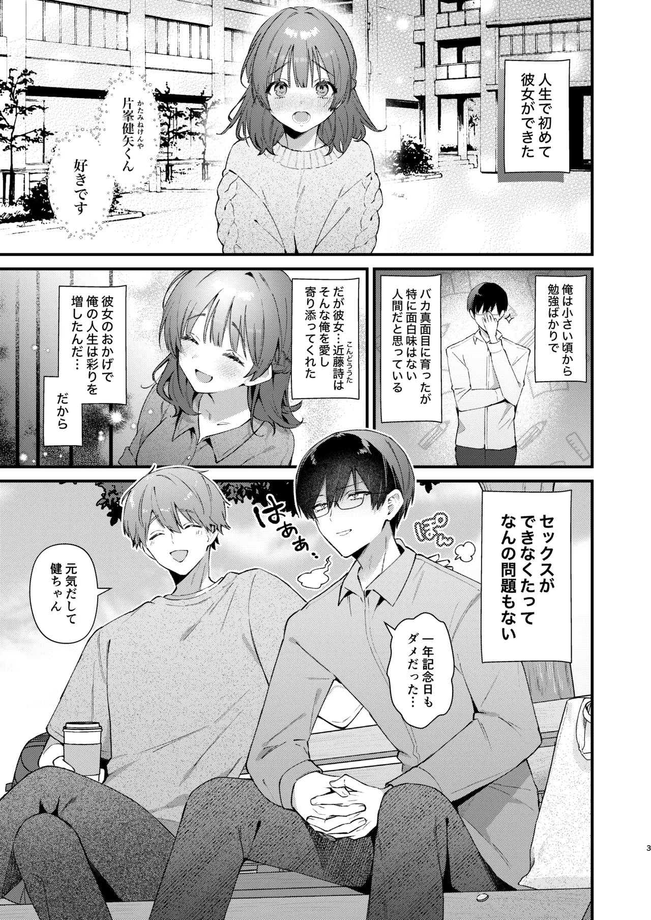 Ubu de Otonashii Kanojo ni Dekakuri o Coming Out saremashita. page 2 full