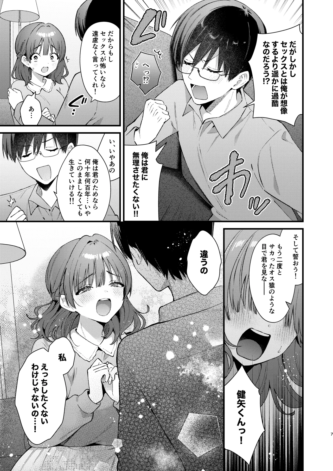Ubu de Otonashii Kanojo ni Dekakuri o Coming Out saremashita. page 6 full