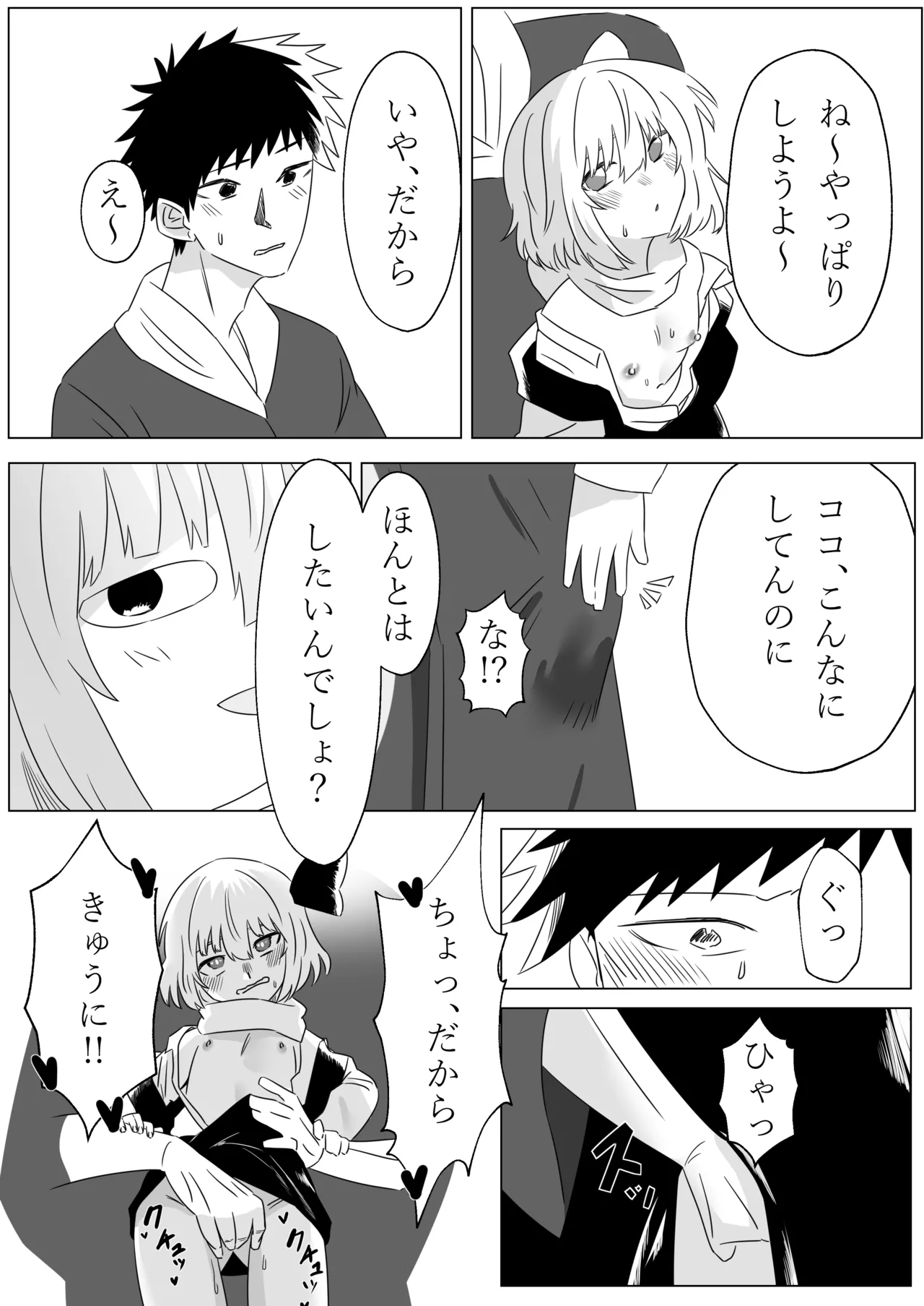Rumia to Ecchi Suru Hon 2 page 10 full