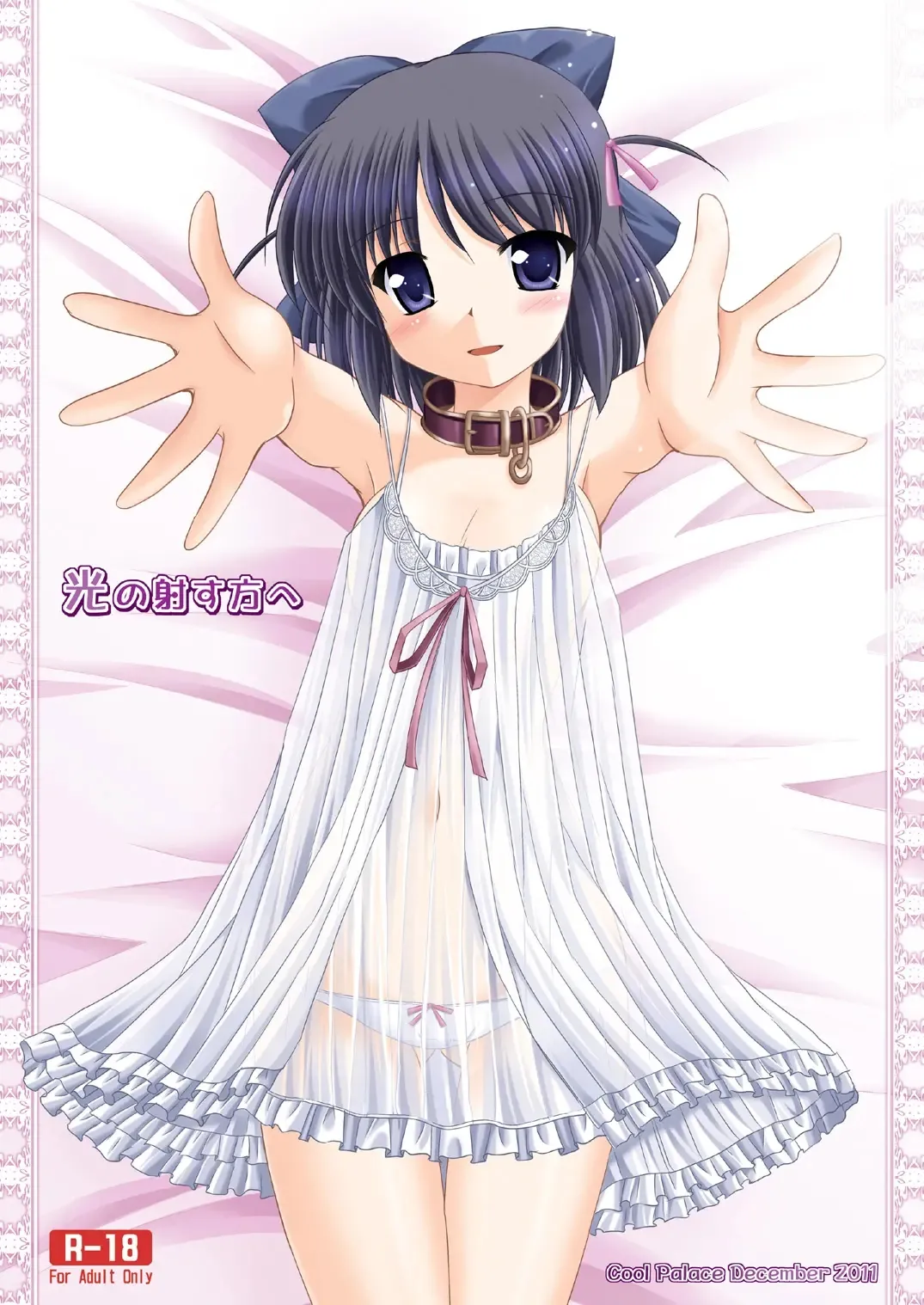 Hikari no Sasu Kata e page 1 full