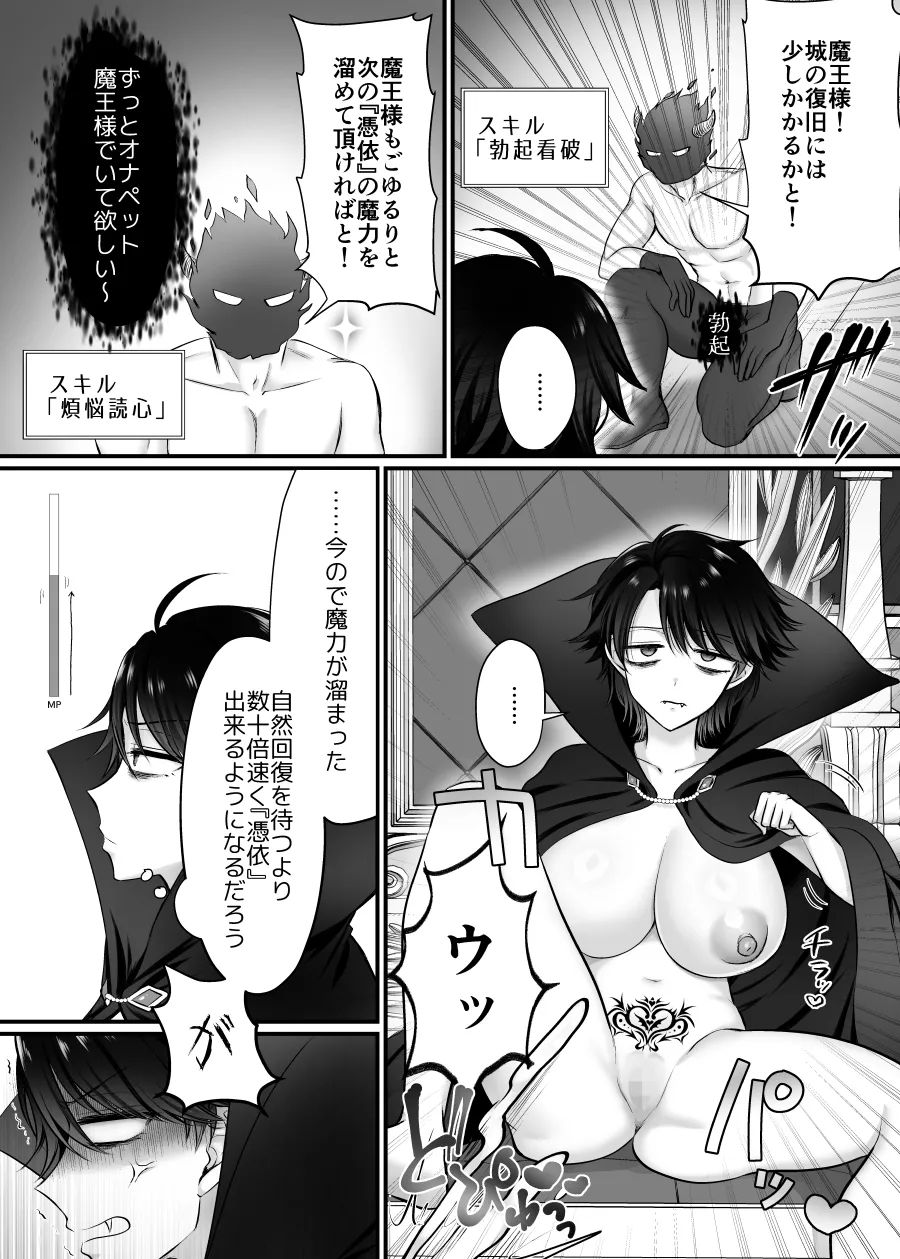 Mesu ni Hyouitta Maou-sama Suki Suki Daisuki! page 7 full