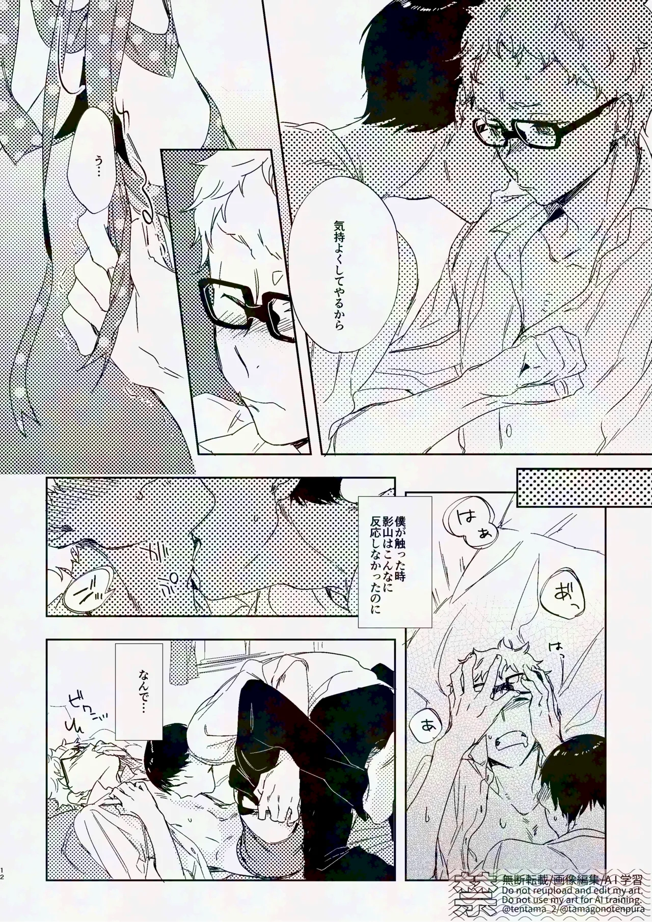 りぼんがかわいいとびおくん page 11 full