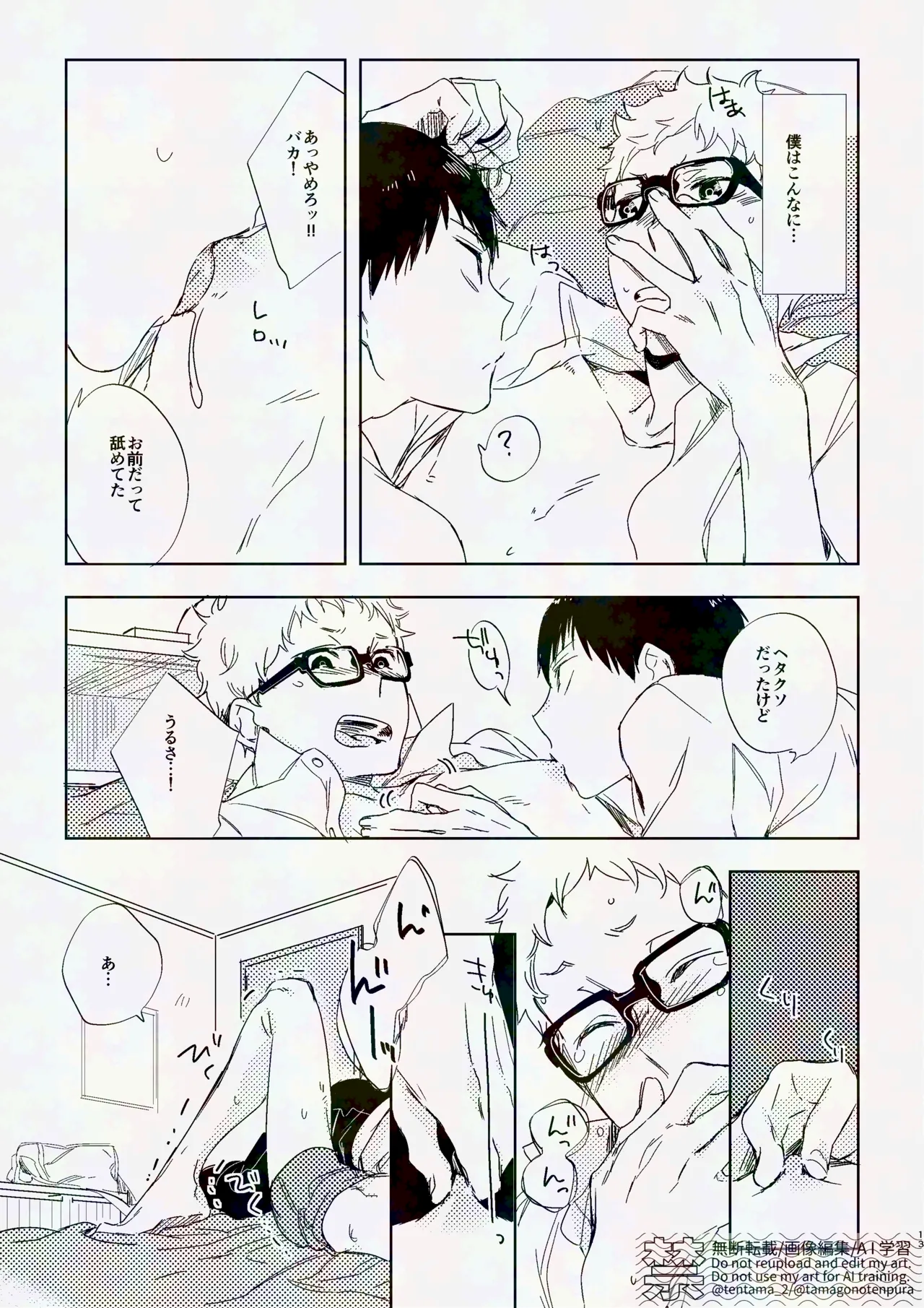 りぼんがかわいいとびおくん page 12 full