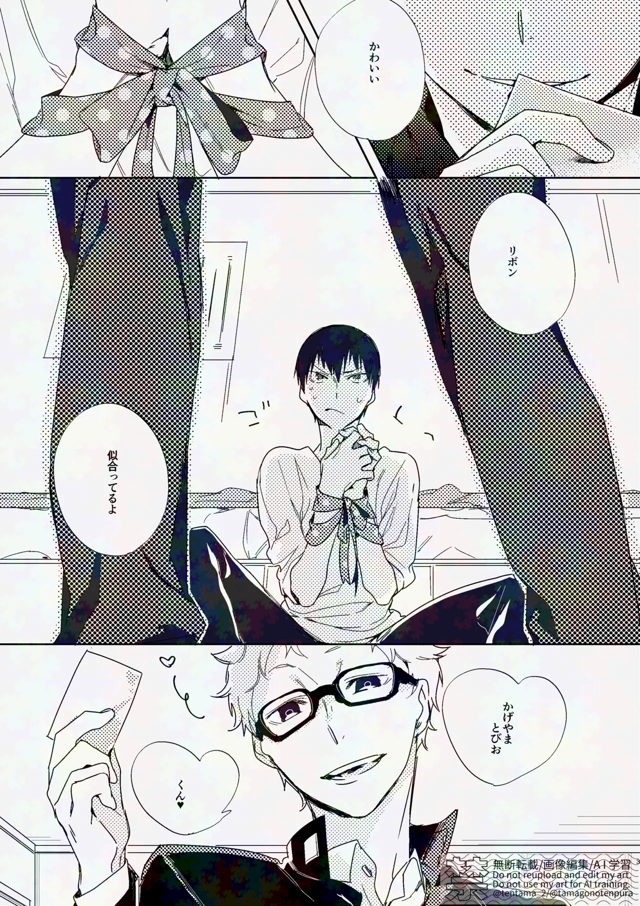 りぼんがかわいいとびおくん page 2 full