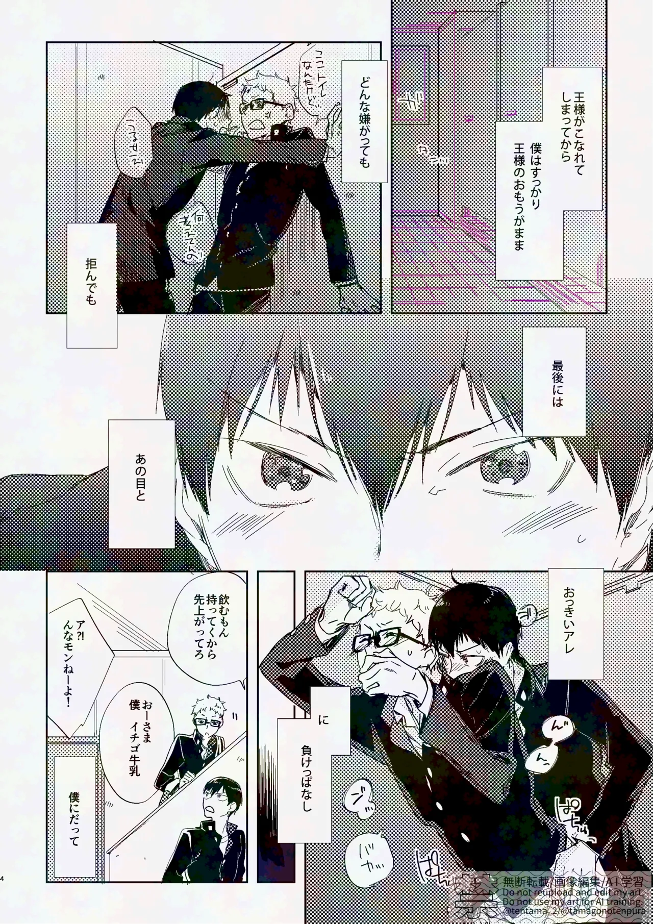 りぼんがかわいいとびおくん page 3 full