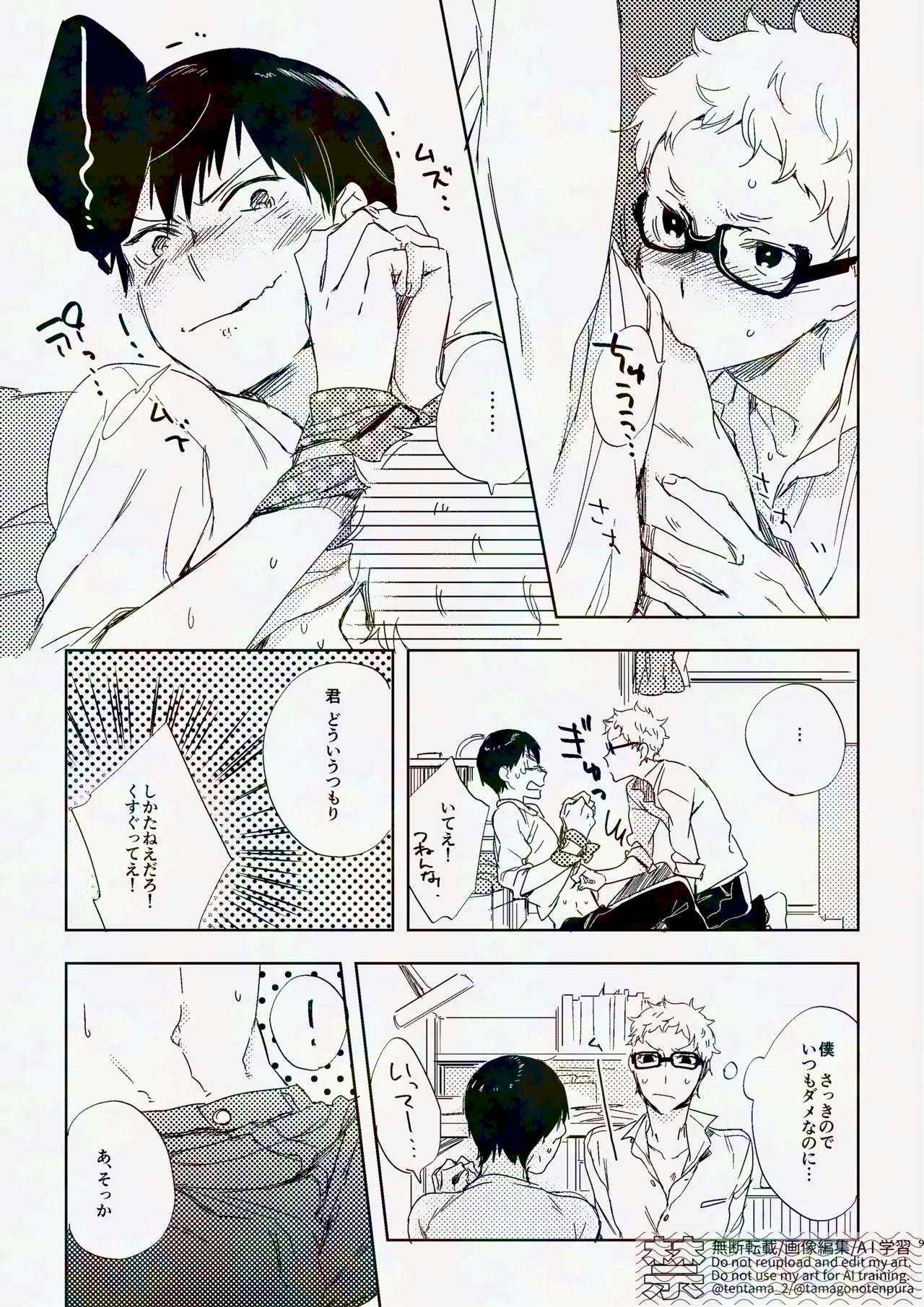 りぼんがかわいいとびおくん page 8 full