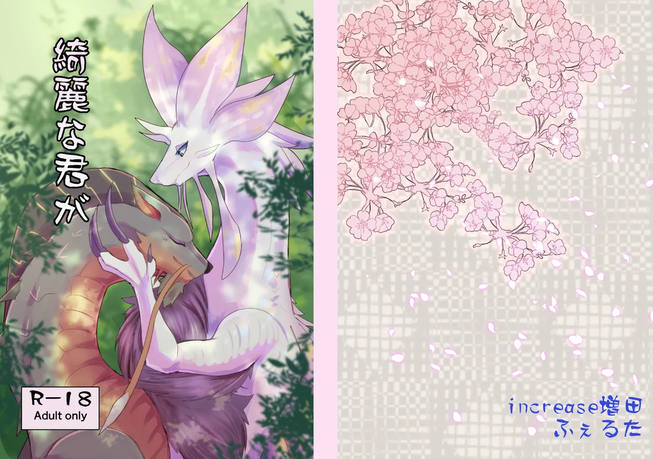 Kirei na Kimi ga page 1 full