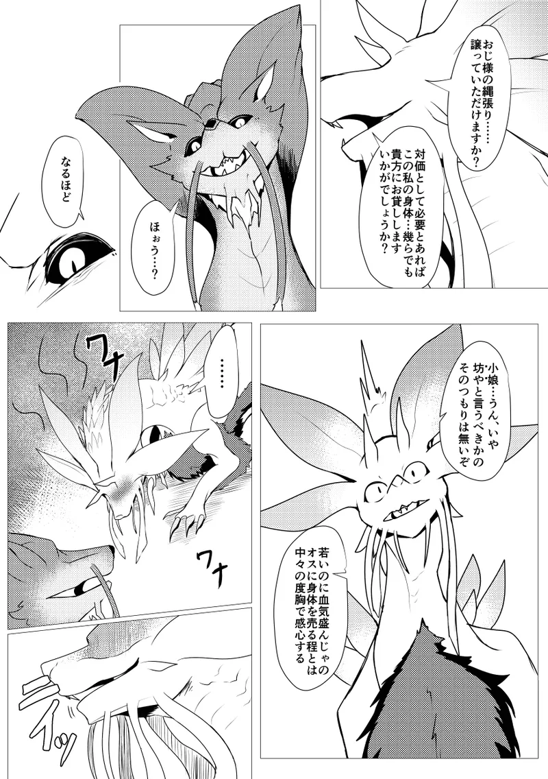 Kirei na Kimi ga page 11 full
