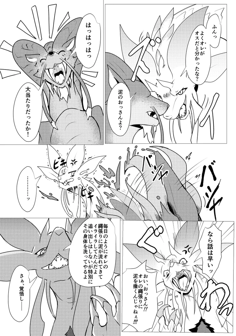 Kirei na Kimi ga page 12 full