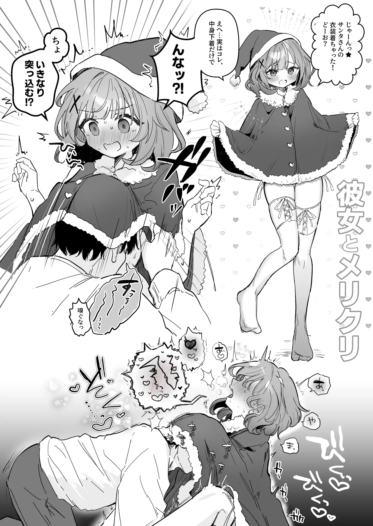 クリスマスの恋人たち page 2 full