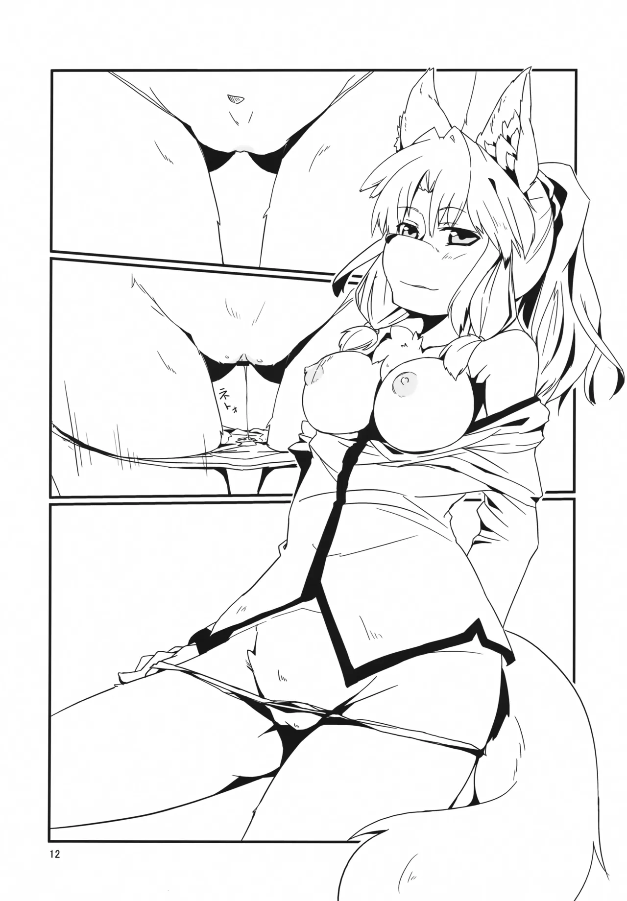 Sierra na Seikatsu page 11 full