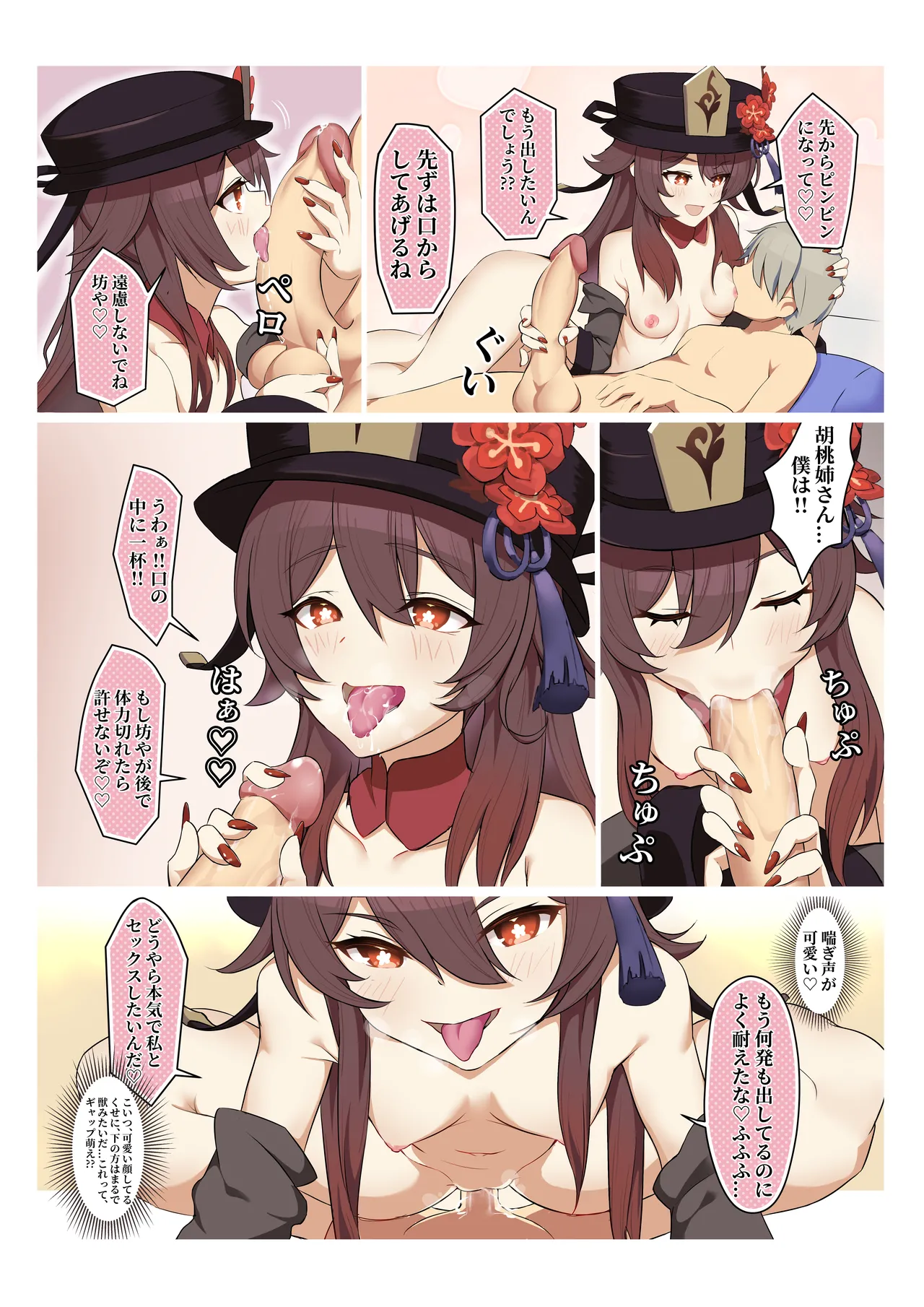 Hu Tao 1-3 page 2 full