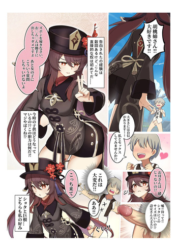 [Atelier30] Hu Tao 1-3 (Genshin Impact) [Decensored] cover