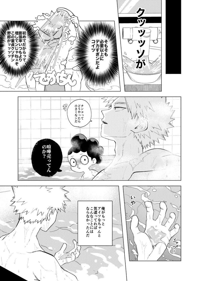 Todoroki osananajimi yume-nushi to bakugo ~ no miruku-ippai mune i ~ ppai! page 5 full