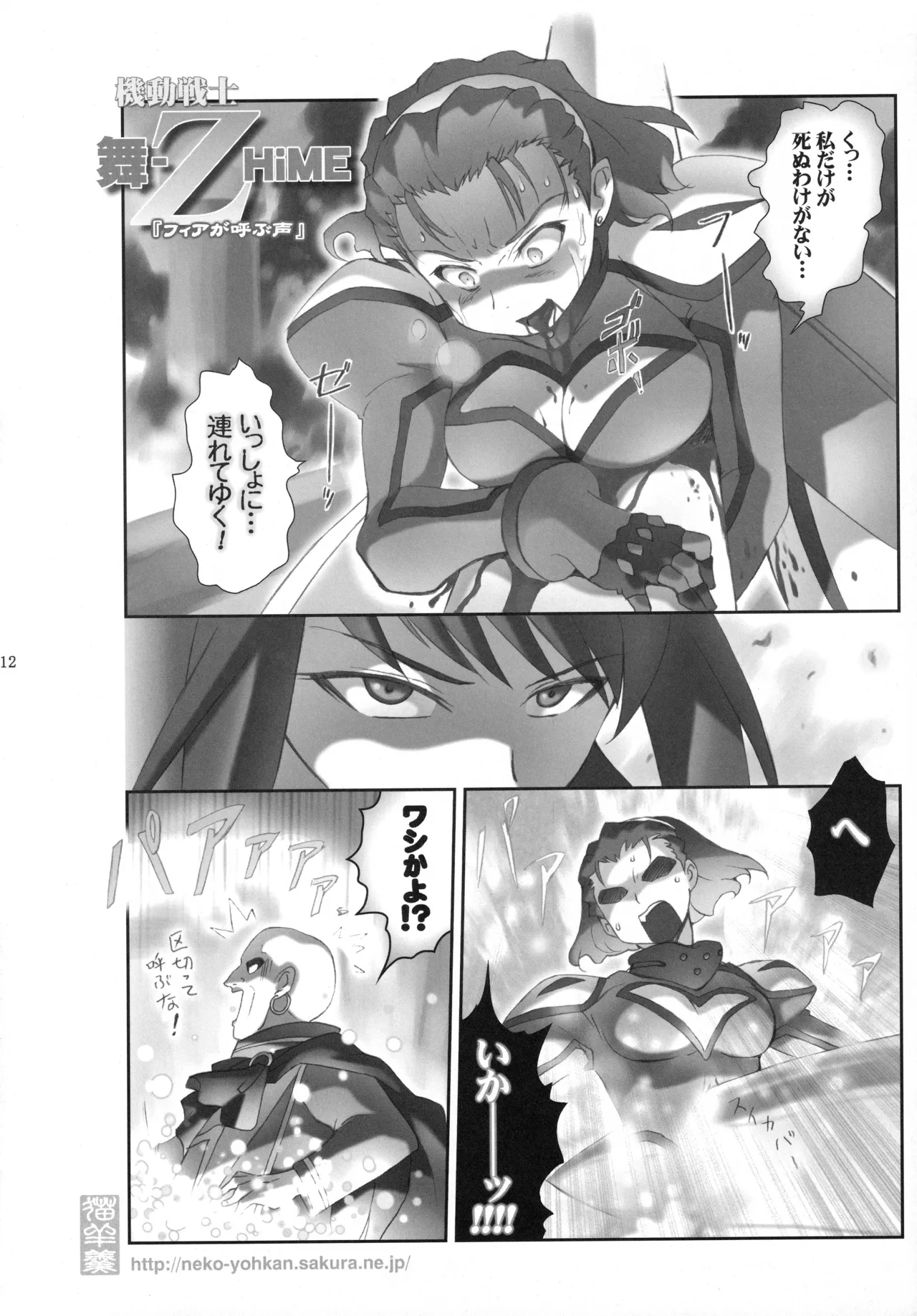 Otome Shoujo Pearl page 11 full