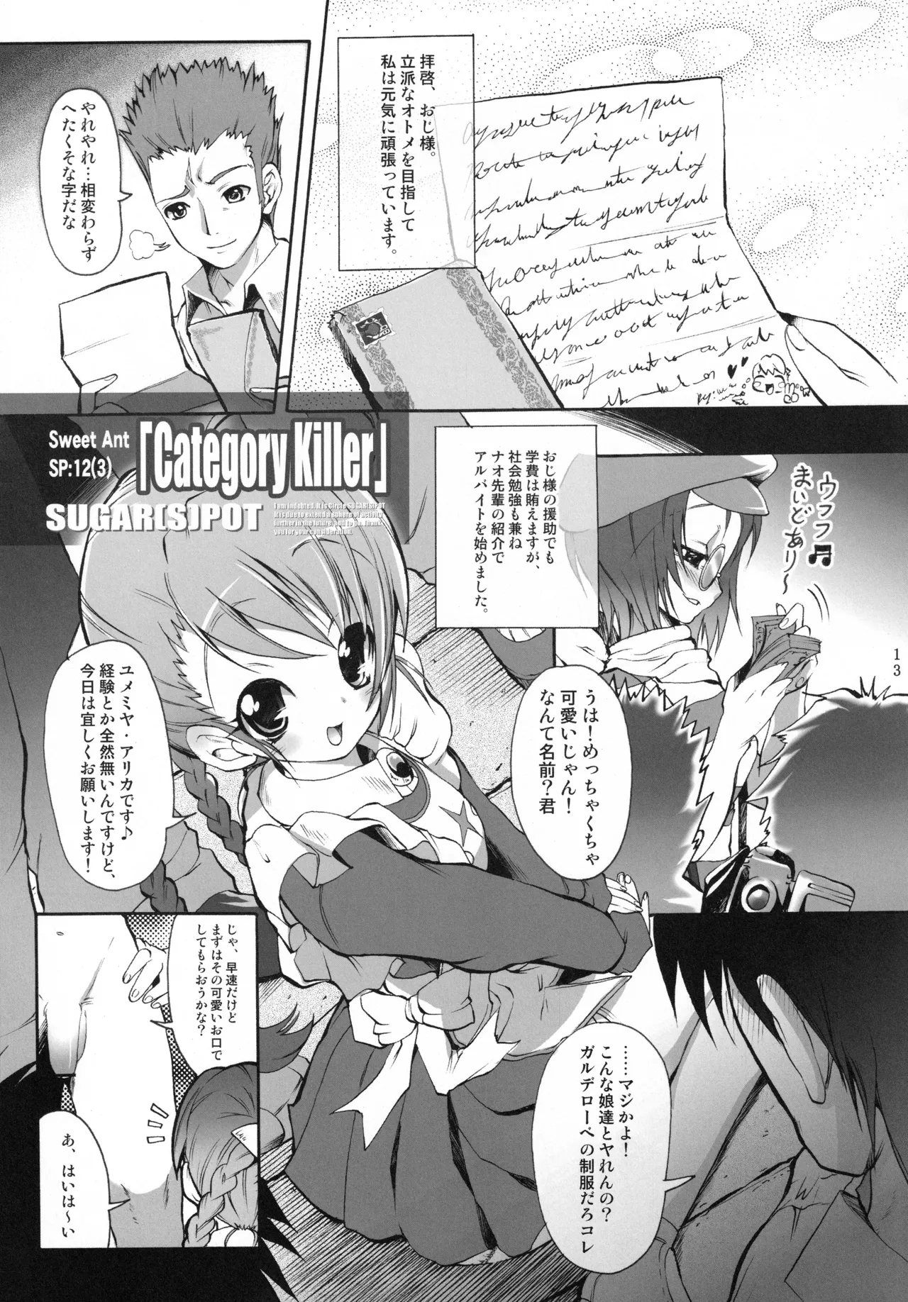 Otome Shoujo Pearl page 12 full