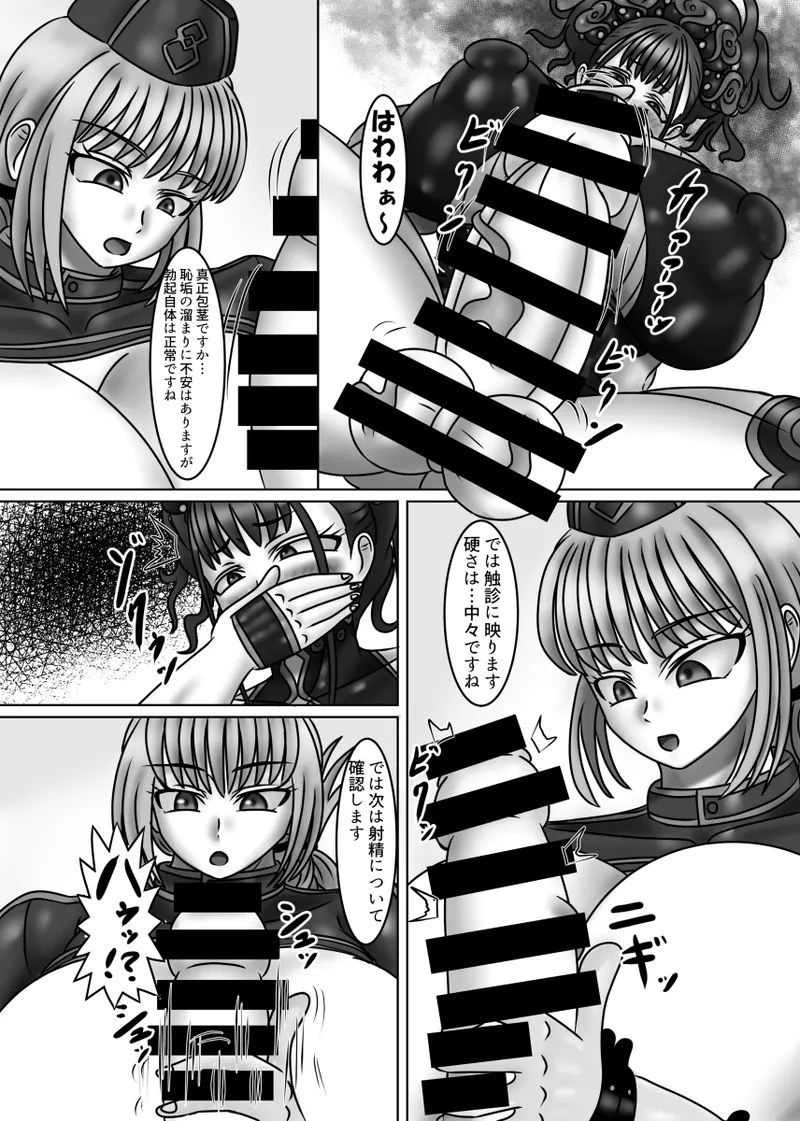 Head Nurse’s Sexual Advice Clinic feat. Heian Lady page 11 full