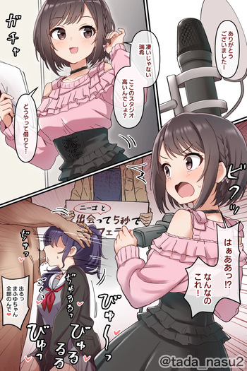 出会って5秒でHする東雲絵名 cover