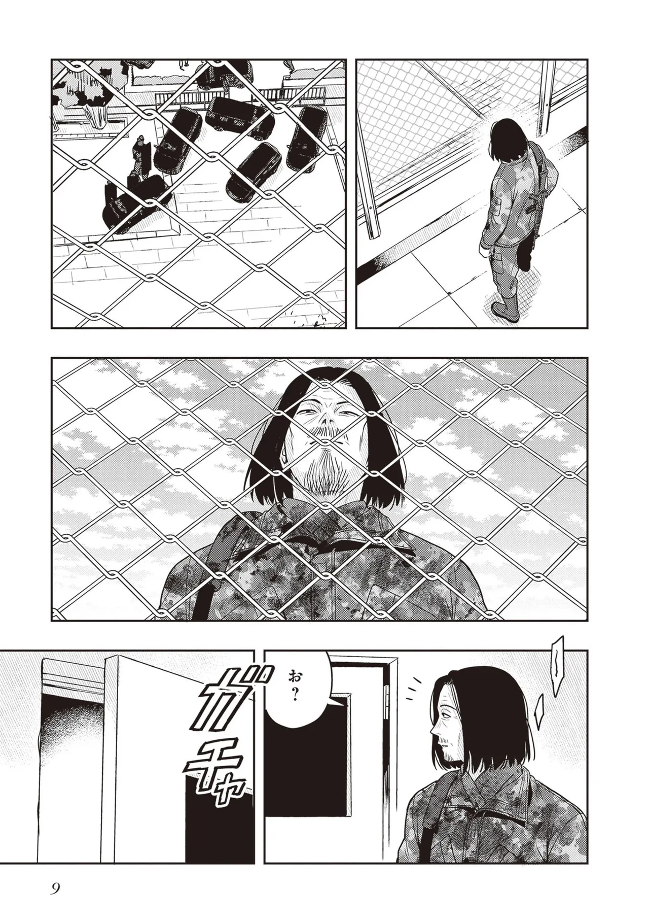 次はアナタがヤられる番です。 第04巻 page 11 full