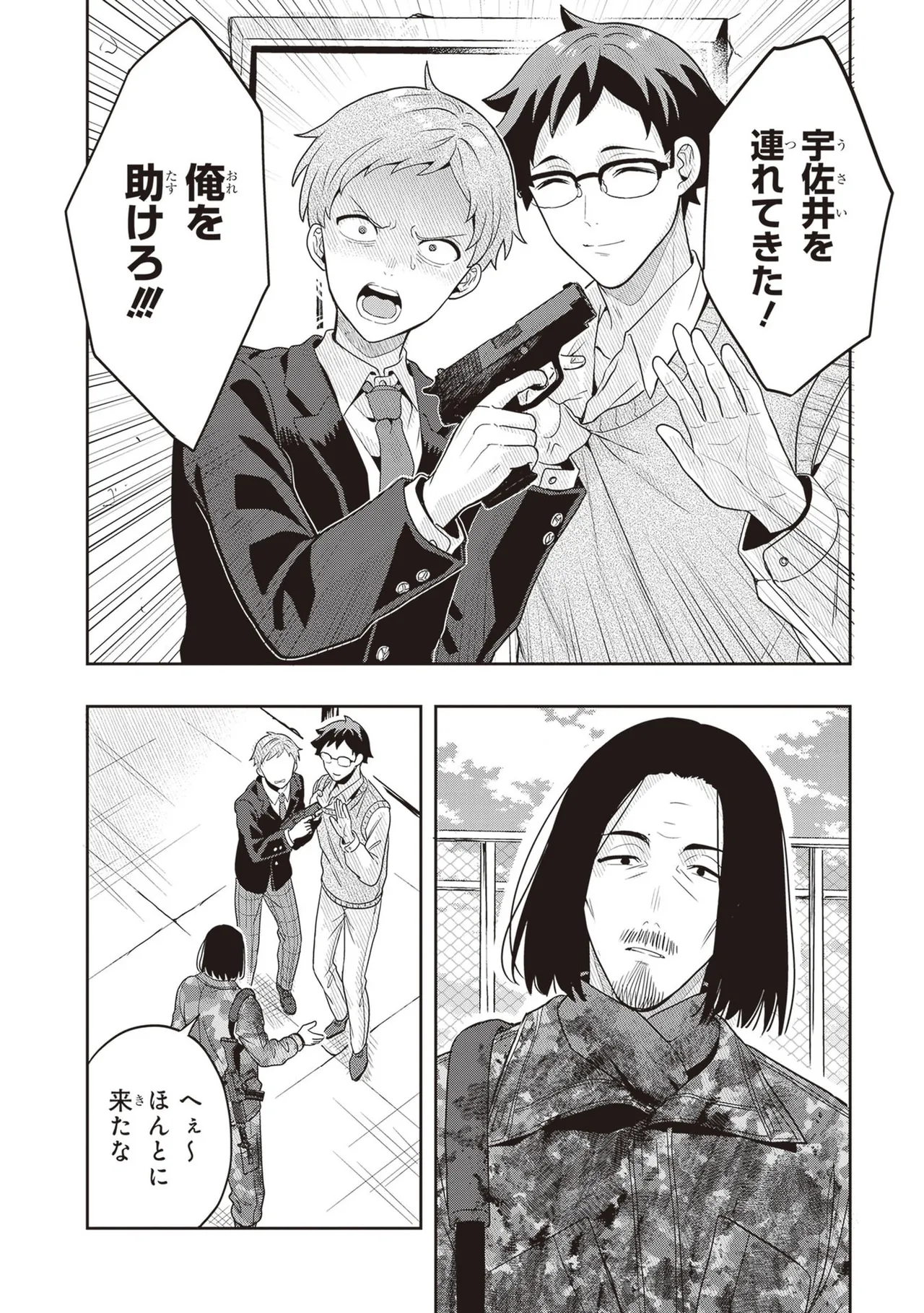 次はアナタがヤられる番です。 第04巻 page 12 full