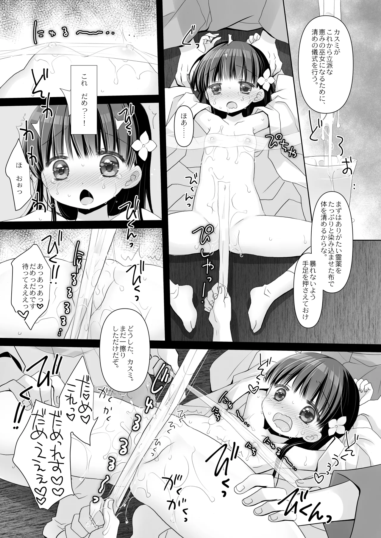 とある地方の淫習＋後日譚 -桜沢いづみSIDE- page 12 full