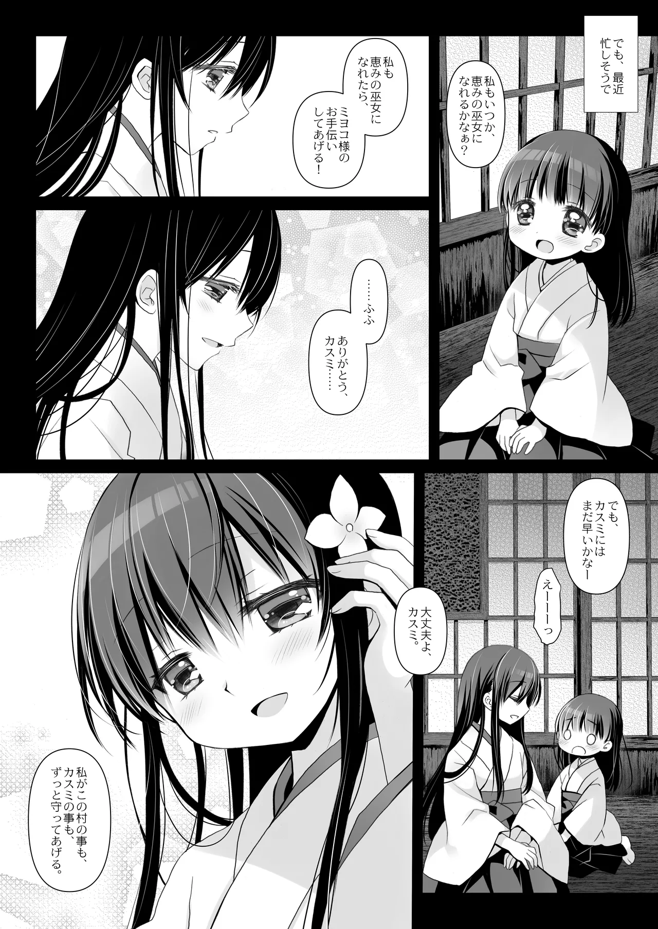とある地方の淫習＋後日譚 -桜沢いづみSIDE- page 4 full