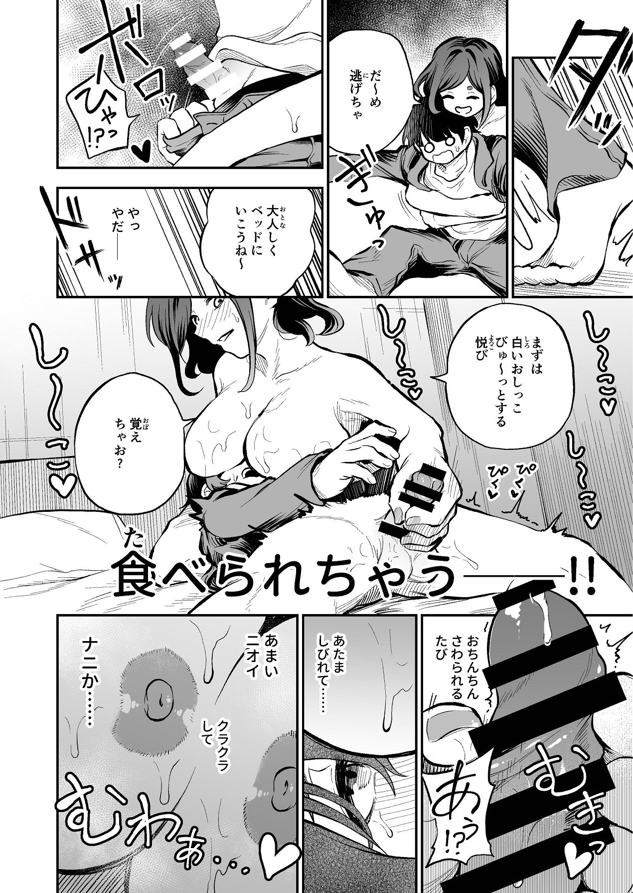 Shota x Saimin wa Ikenai yo Onee-san!! page 12 full
