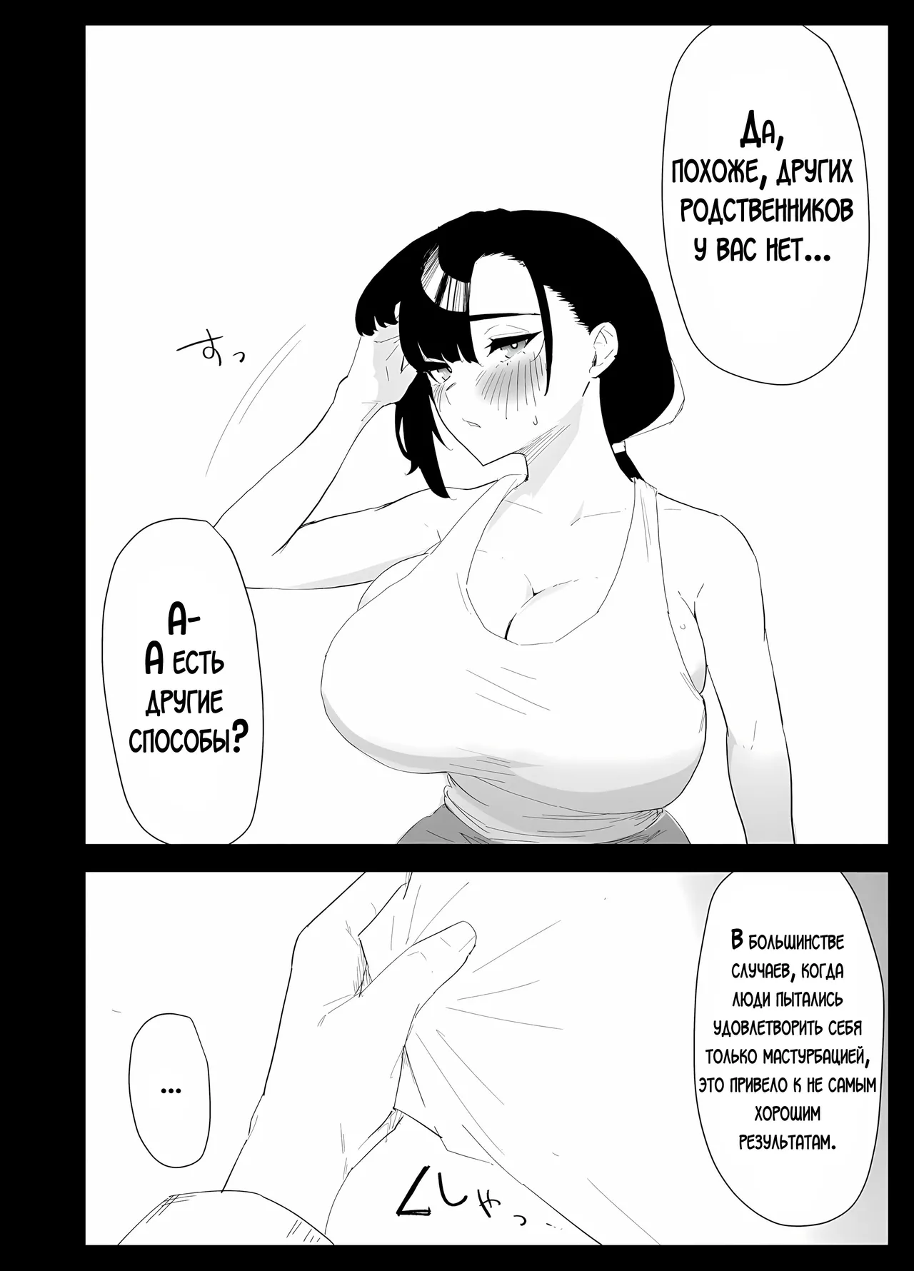 Musuko no Seishori o suru Koto ni Narimashita. | Мне пришлось удовлетворять сексуальные потребности своего сына. page 10 full