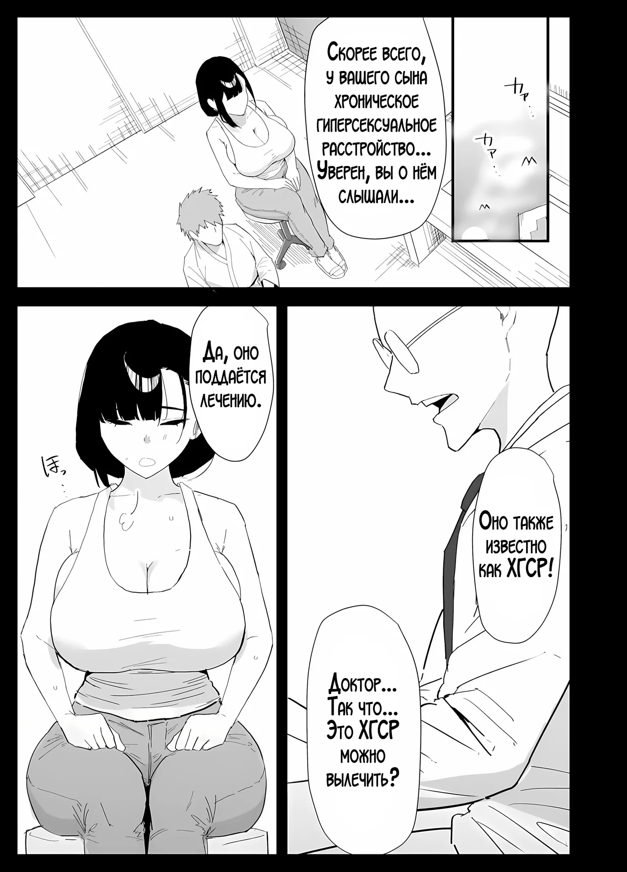 Musuko no Seishori o suru Koto ni Narimashita. | Мне пришлось удовлетворять сексуальные потребности своего сына. page 5 full