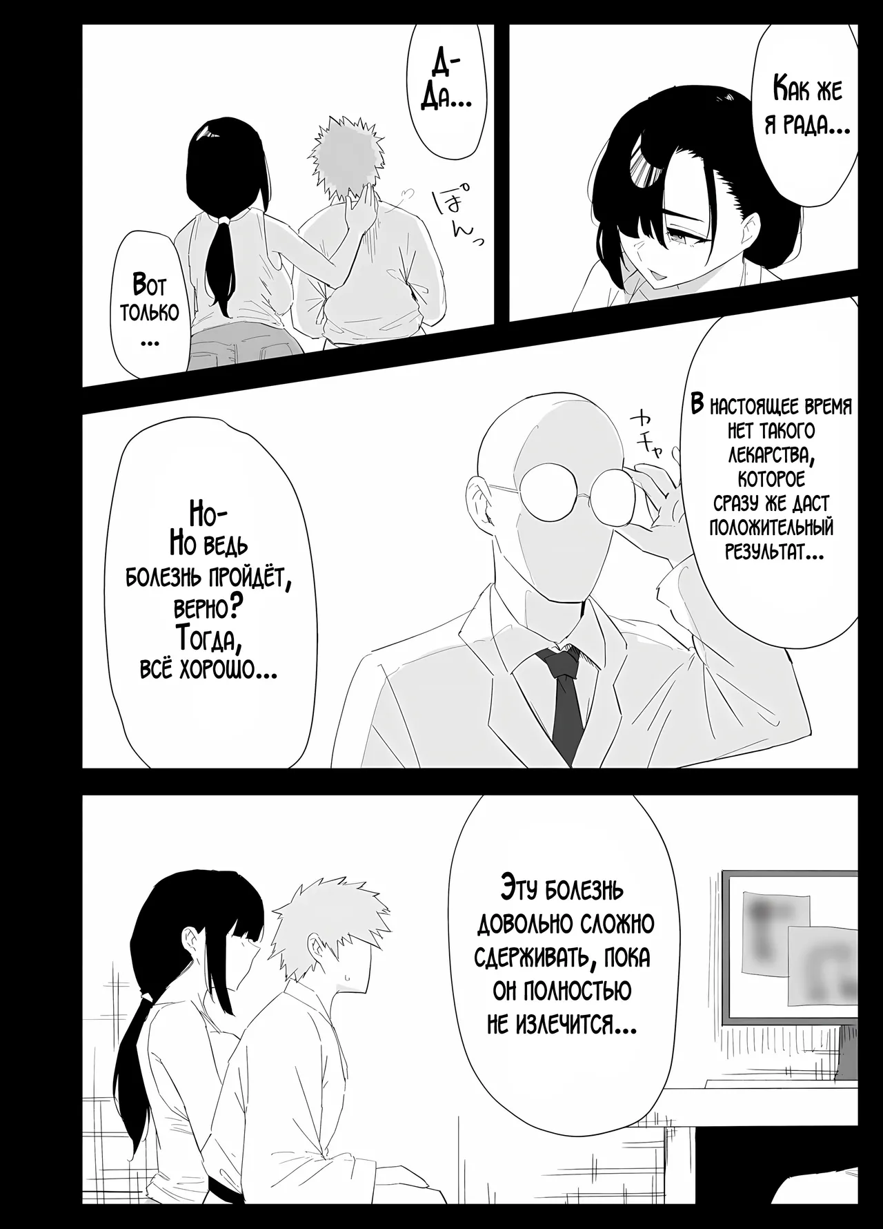 Musuko no Seishori o suru Koto ni Narimashita. | Мне пришлось удовлетворять сексуальные потребности своего сына. page 6 full