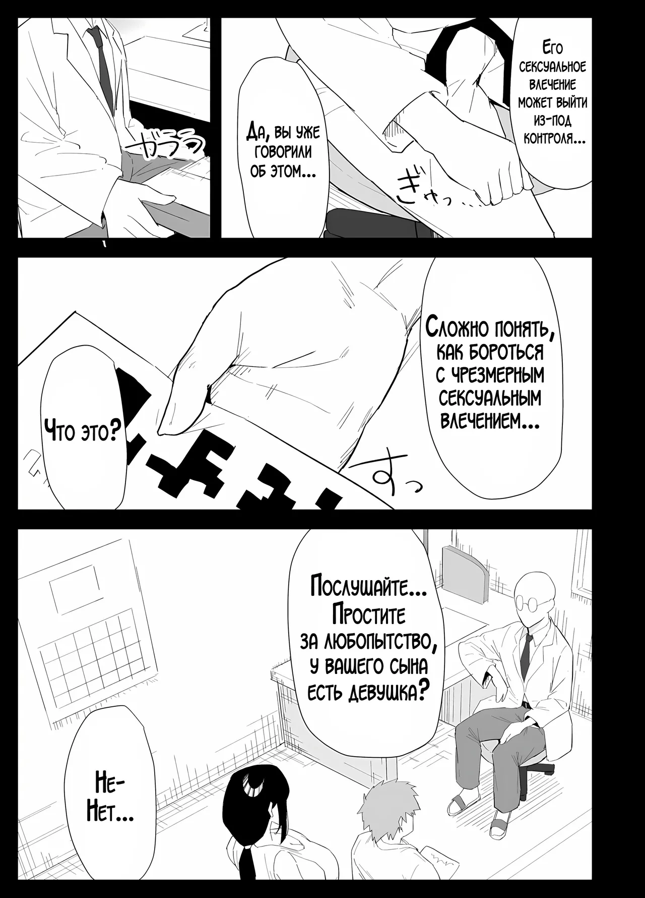 Musuko no Seishori o suru Koto ni Narimashita. | Мне пришлось удовлетворять сексуальные потребности своего сына. page 7 full