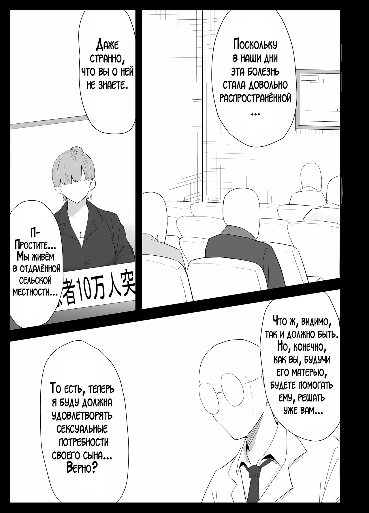 Musuko no Seishori o suru Koto ni Narimashita. | Мне пришлось удовлетворять сексуальные потребности своего сына. page 9 full