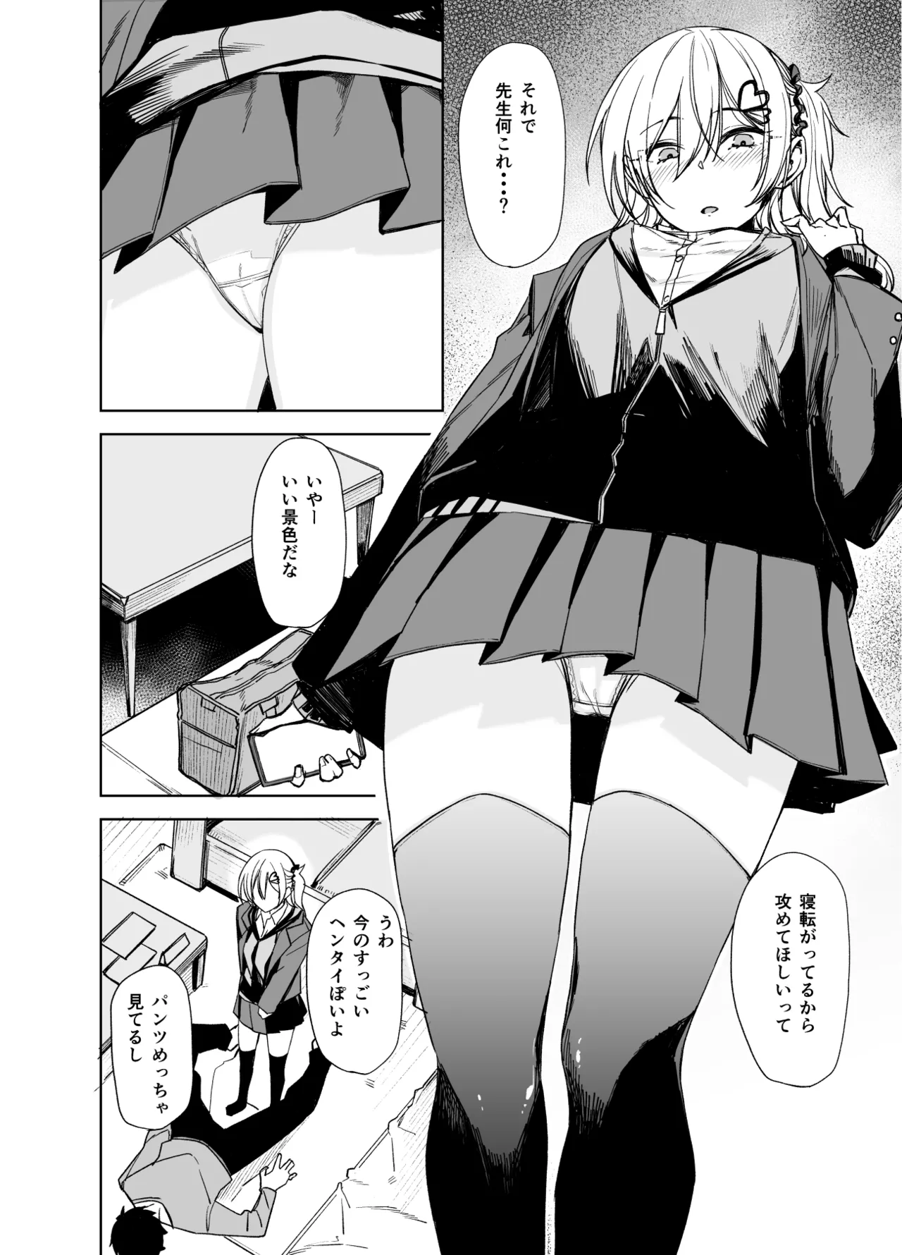 Kouyuu no ga "Suki" Nanda? page 4 full