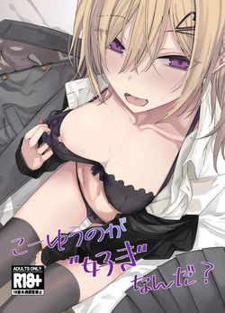 Kouyuu no ga "Suki" Nanda?