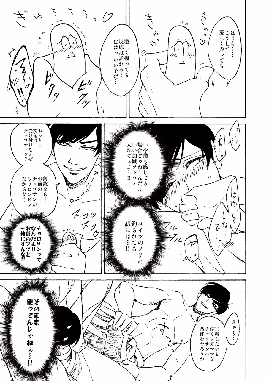 - I Love Bathrobe! - Osomatsu dj page 10 full