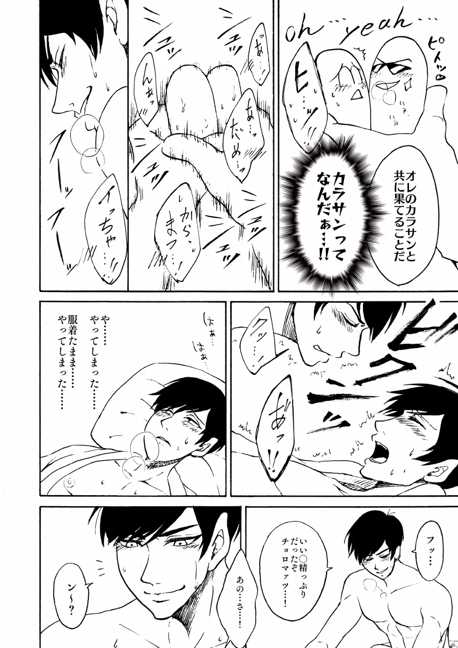 - I Love Bathrobe! - Osomatsu dj page 11 full