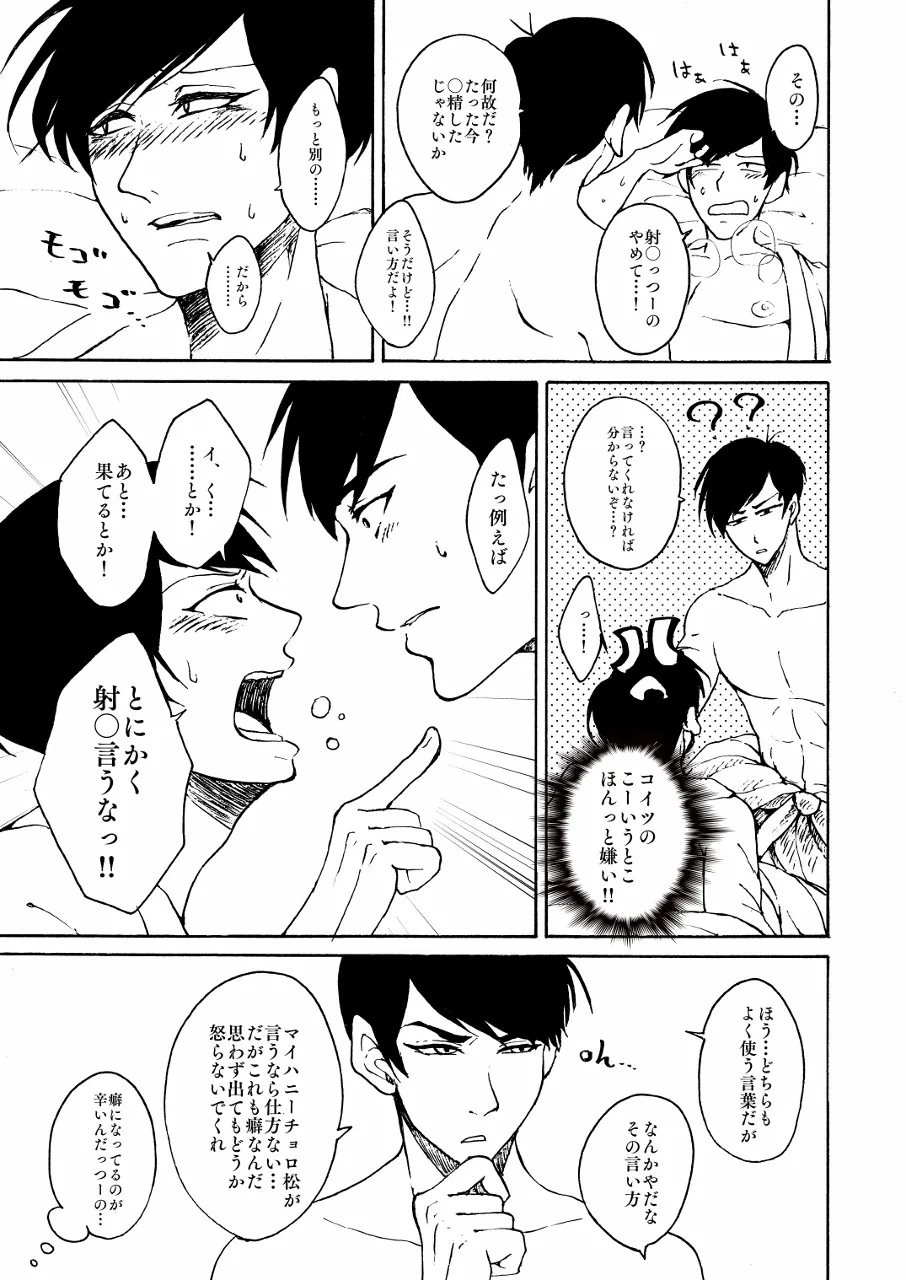 - I Love Bathrobe! - Osomatsu dj page 12 full