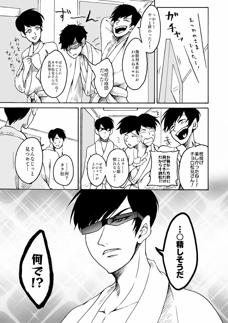 - I Love Bathrobe! - Osomatsu dj page 2 full