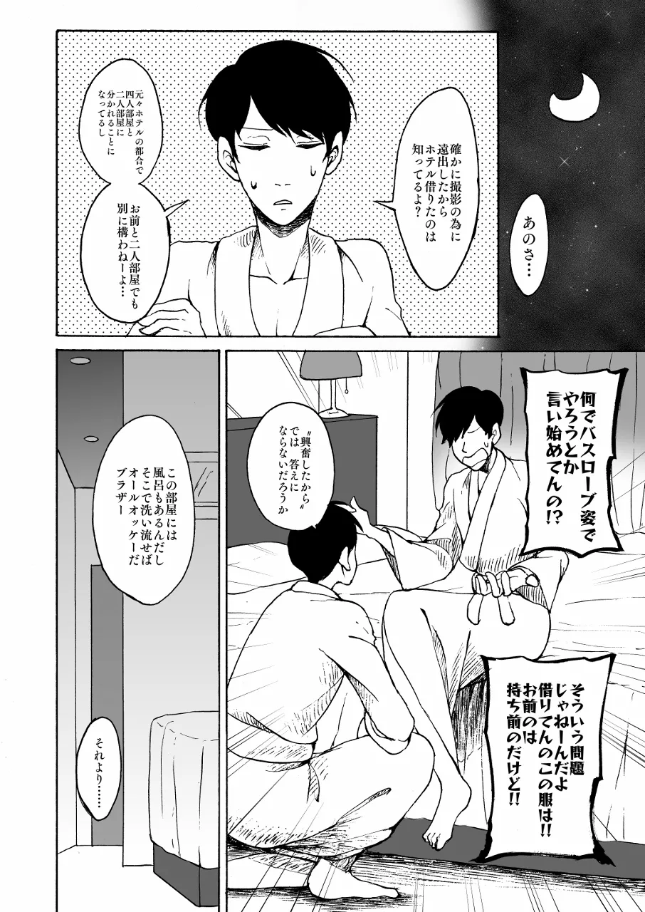 - I Love Bathrobe! - Osomatsu dj page 3 full