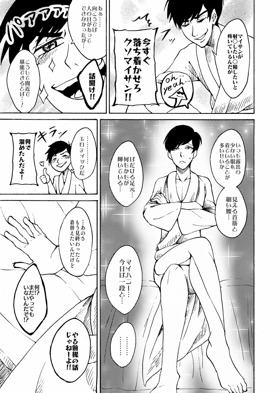 - I Love Bathrobe! - Osomatsu dj page 4 full