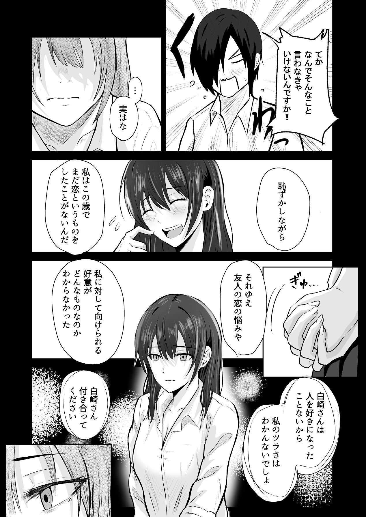 絶頂未経験な先輩が恋（女）を知る話 page 11 full