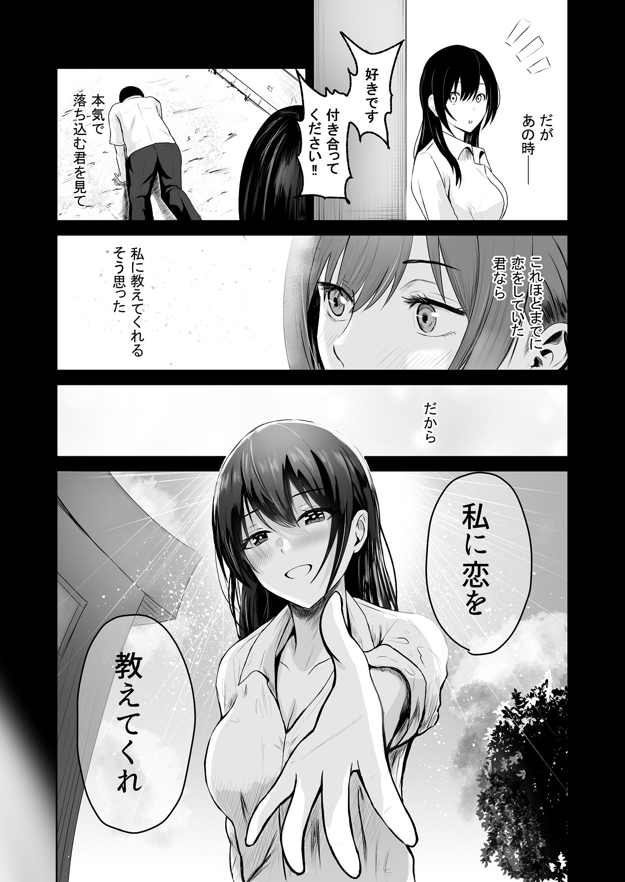 絶頂未経験な先輩が恋（女）を知る話 page 12 full