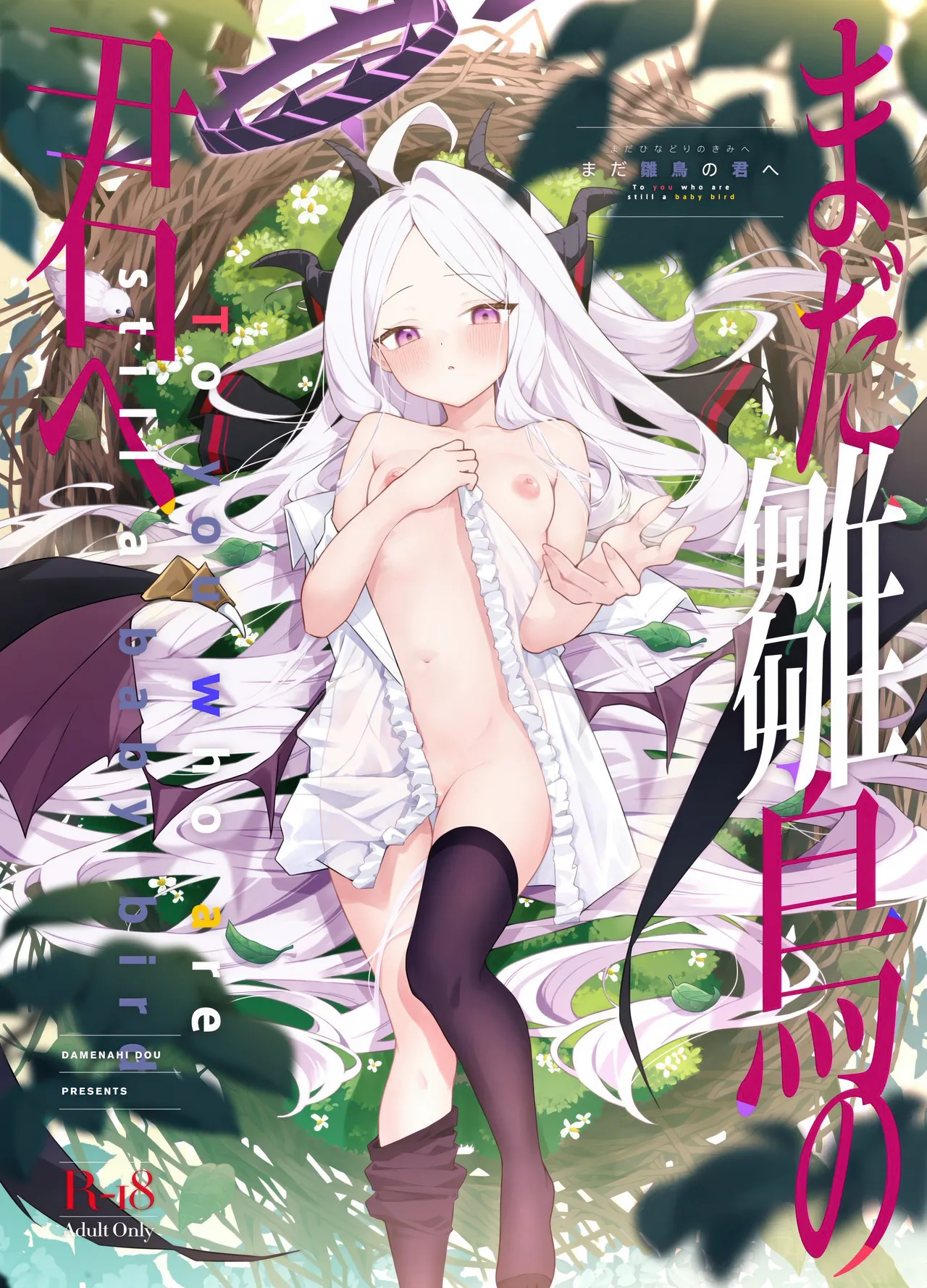 Mada Hinadori no Kimi e - To you  who are still a baby bird page 1 full