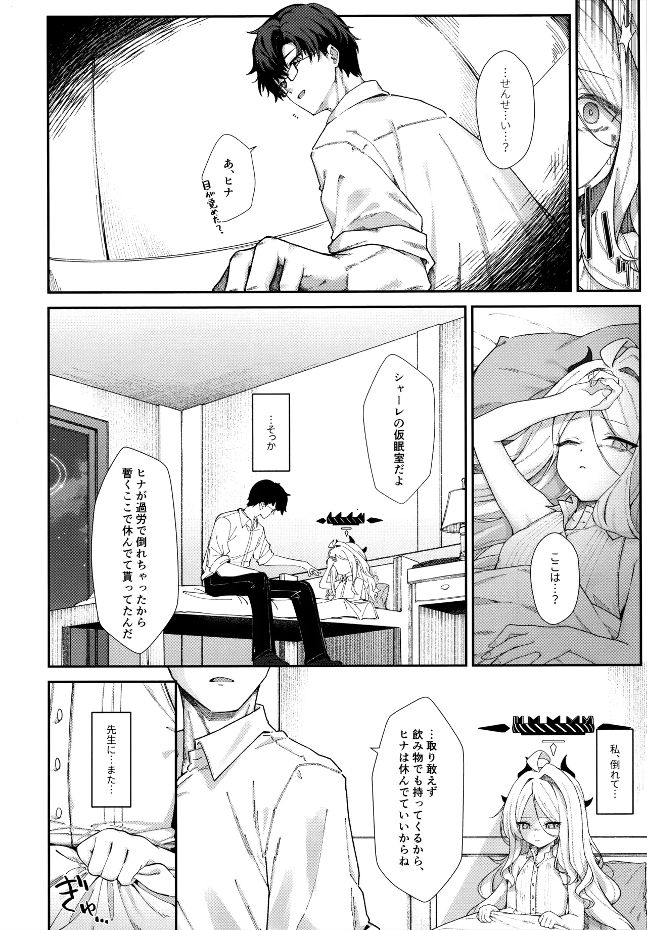 Mada Hinadori no Kimi e - To you  who are still a baby bird page 11 full