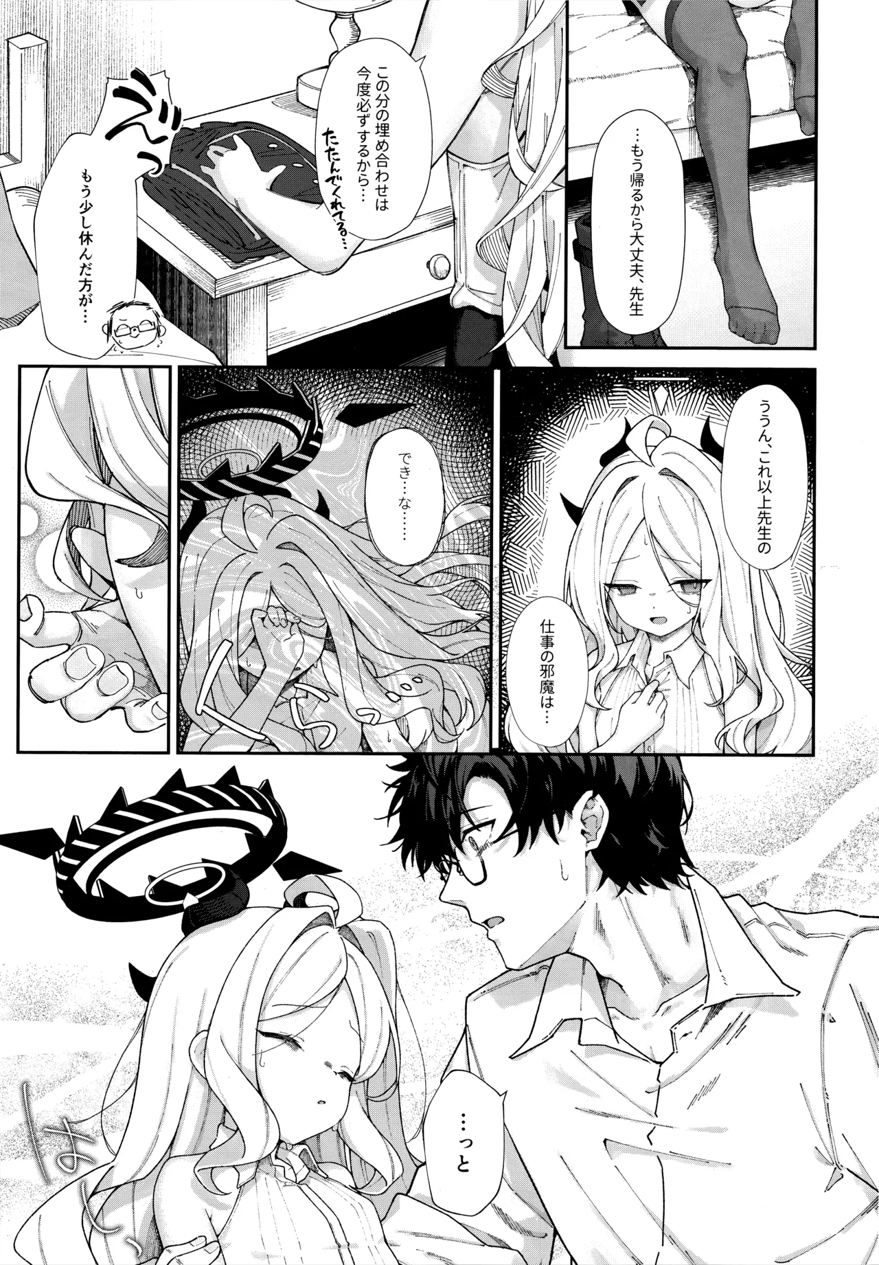 Mada Hinadori no Kimi e - To you  who are still a baby bird page 12 full