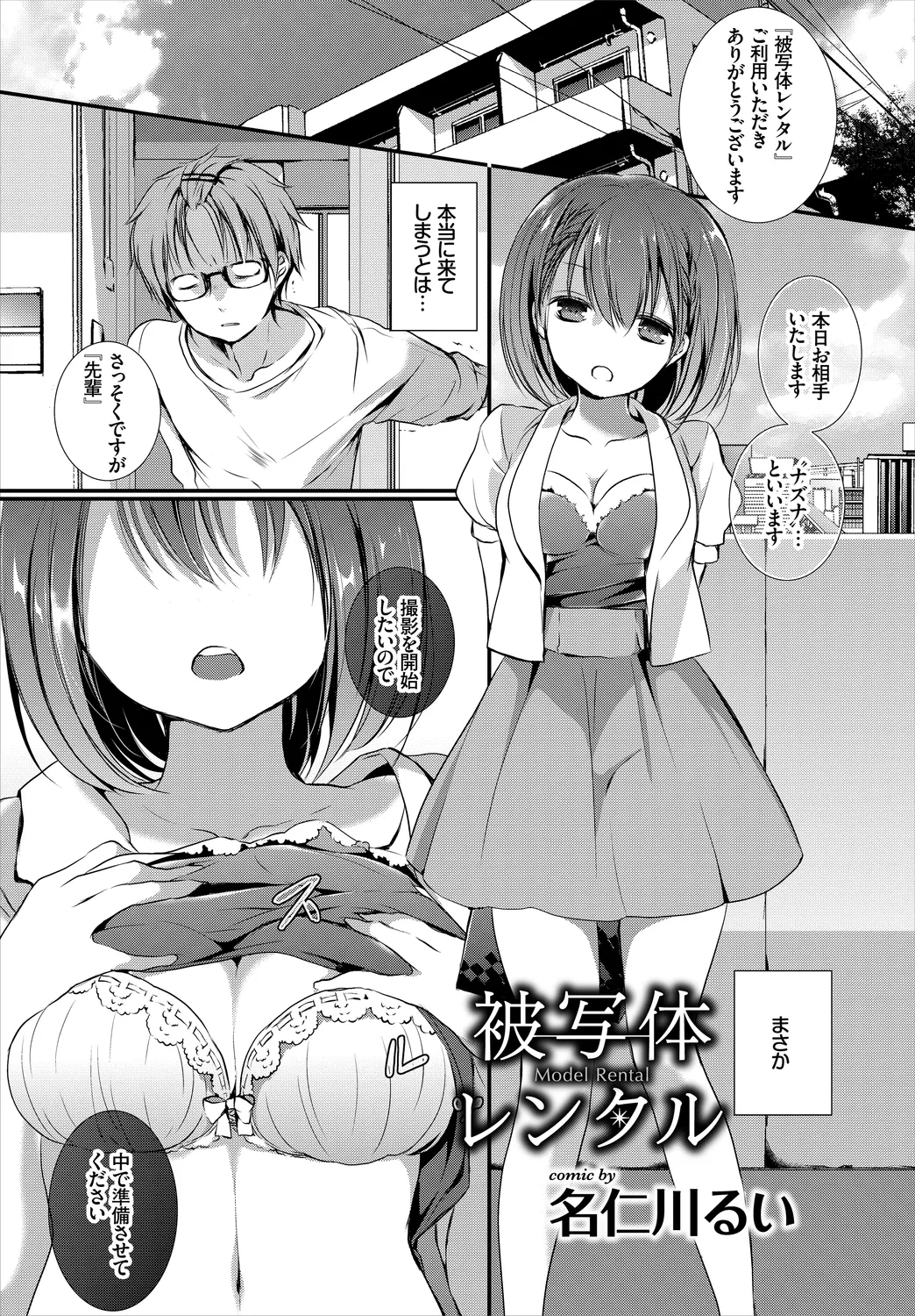 UraAcc Ryuushutsu!! Roshutsu Chudoku Musume Vol. 2 page 3 full