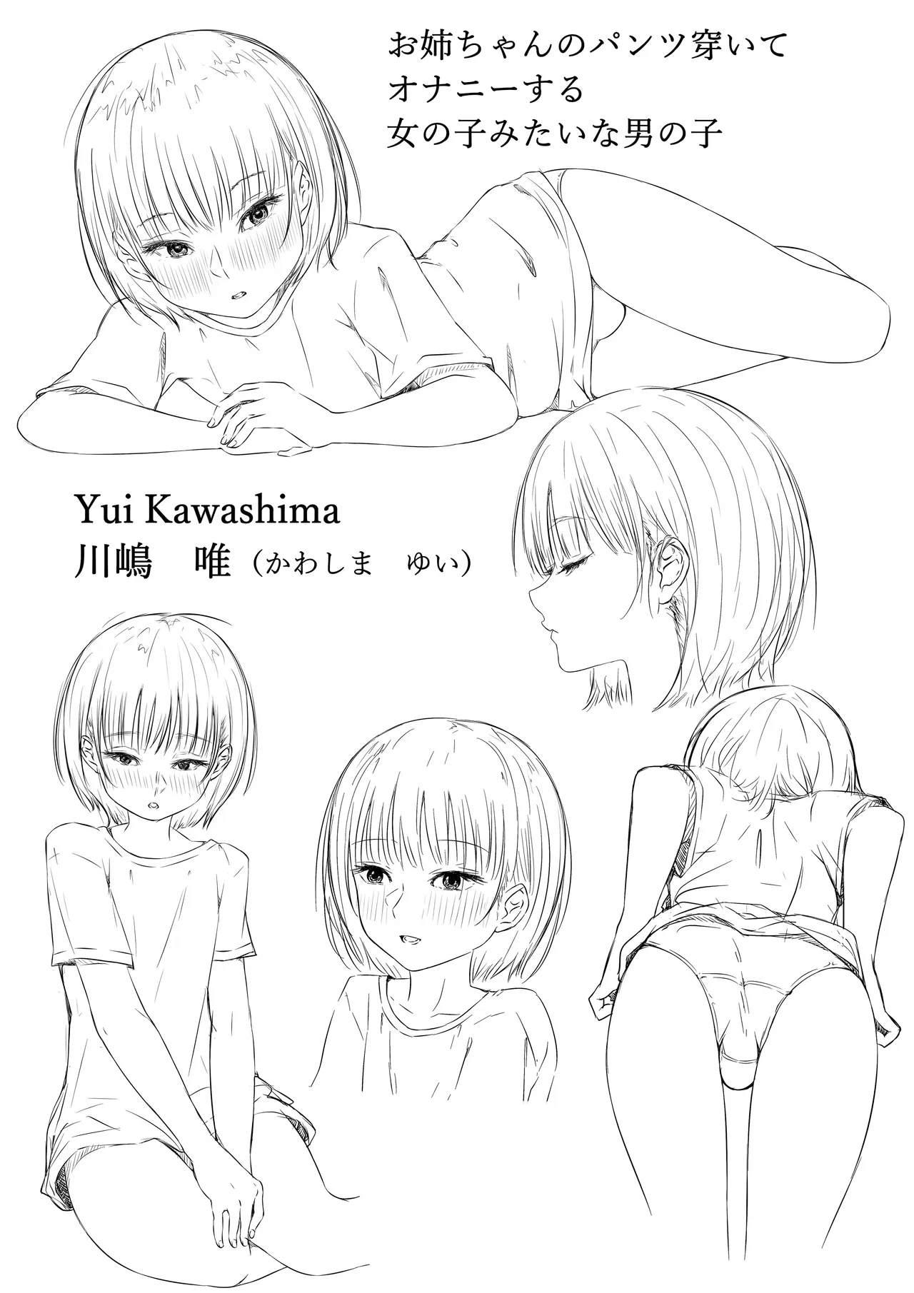 Oneechan no Pantsu haite onani suru Onna no Ko mitai na Otoko no Ko page 2 full
